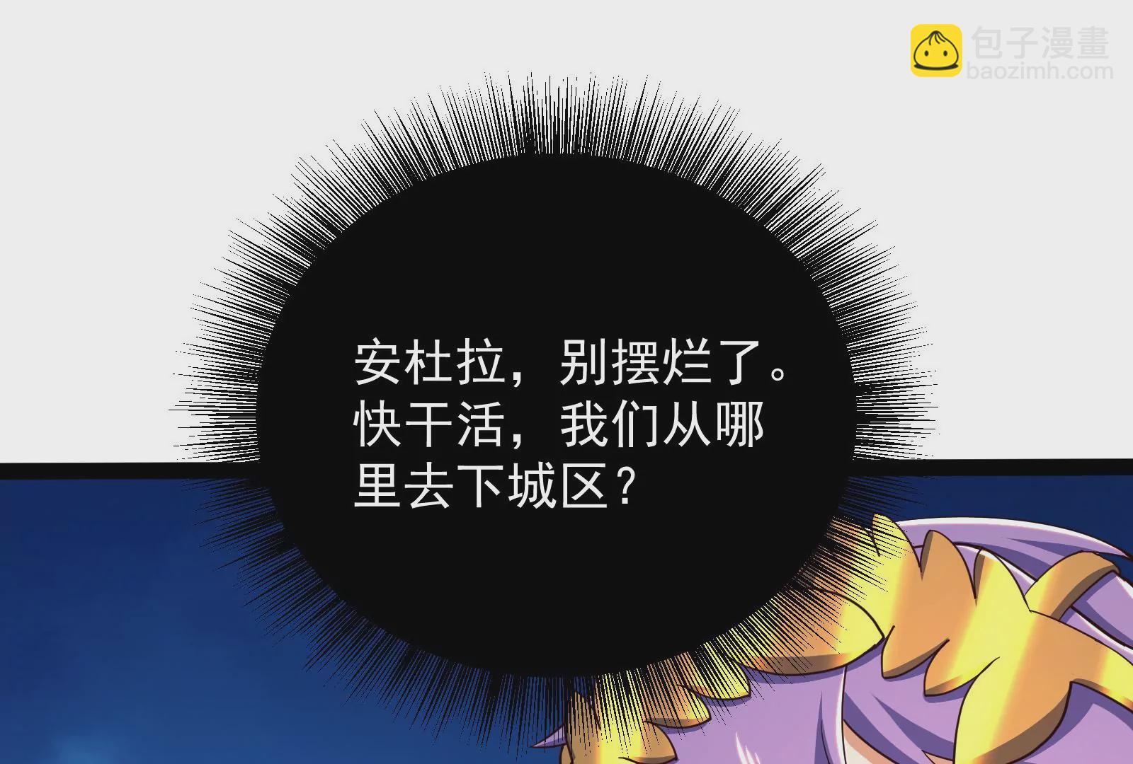 古神遊戲 - 第87話 虛僞！各懷鬼胎的協議(2/3) - 6